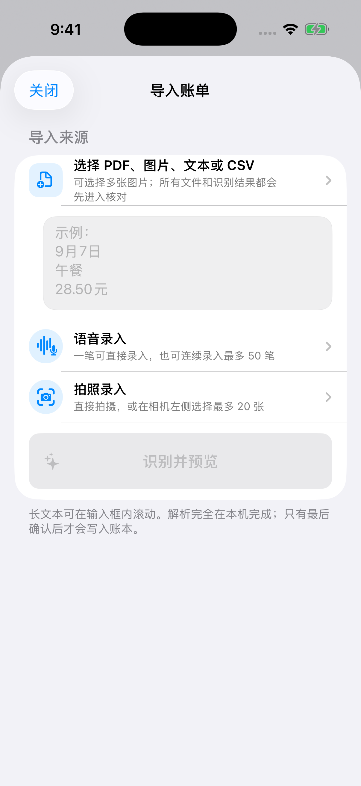 真实 MellowLedger App 的 PDF、图片、文本与 CSV 导入功能