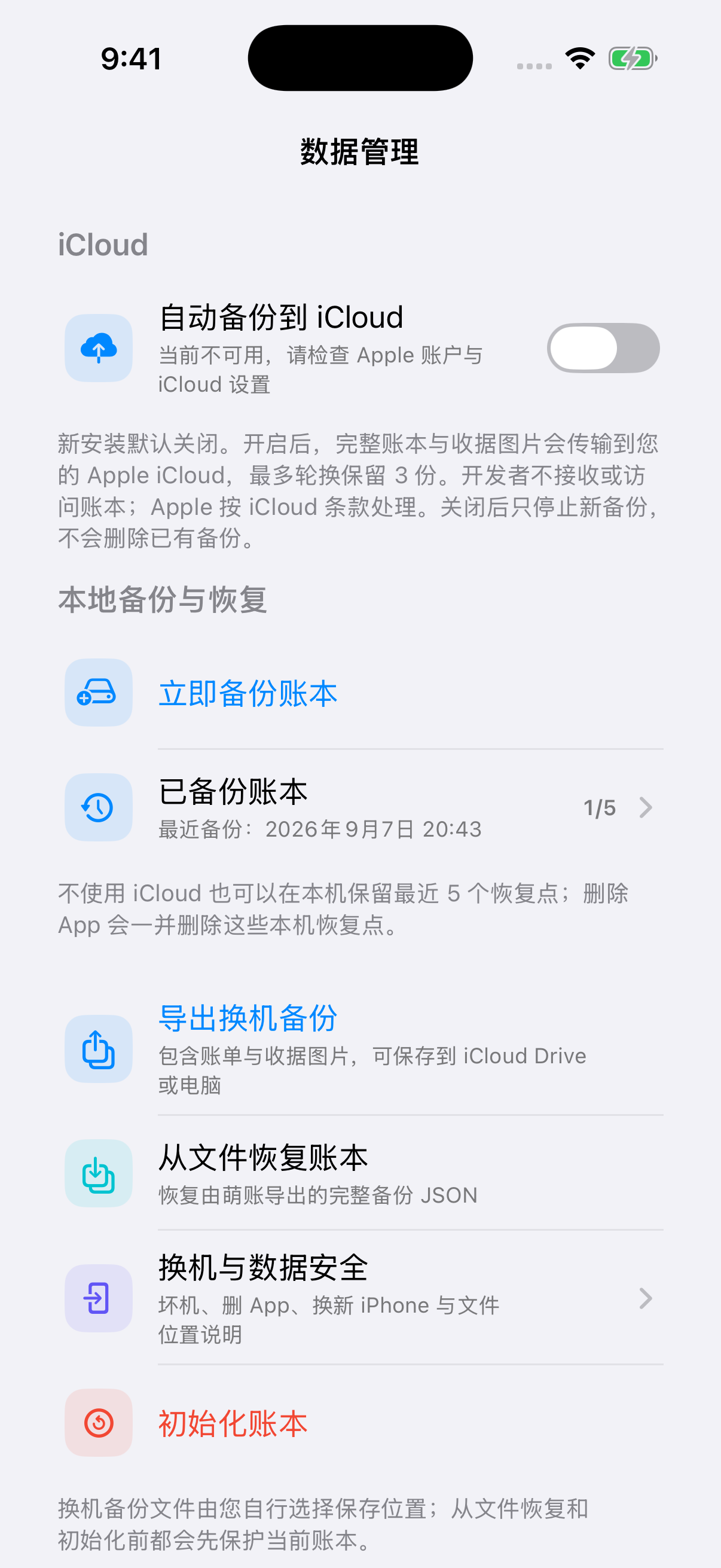 真实 MellowLedger App 的完整换机备份与恢复功能
