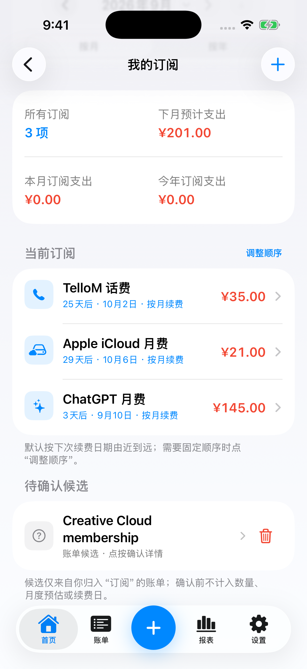 真实 MellowLedger App 的“我的订阅”与待确认候选