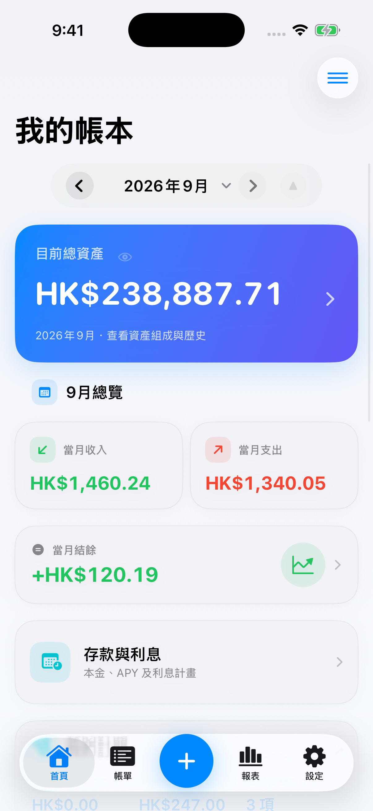 繁體中文 HKD App 截圖底圖；網站校正後顯示「我的賬本」標題及「賬單」底部標籤