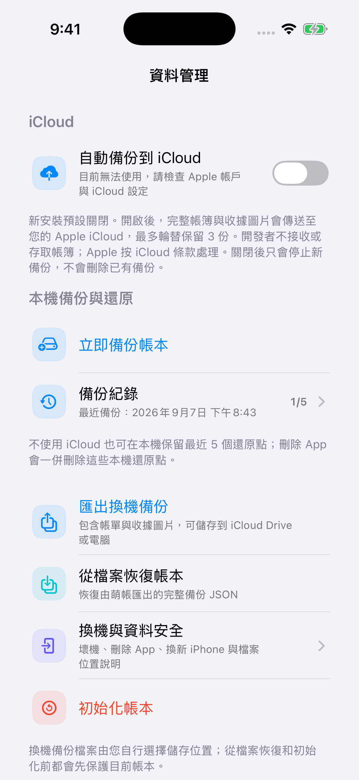 真實 MellowLedger App 的完整換機備份與還原功能
