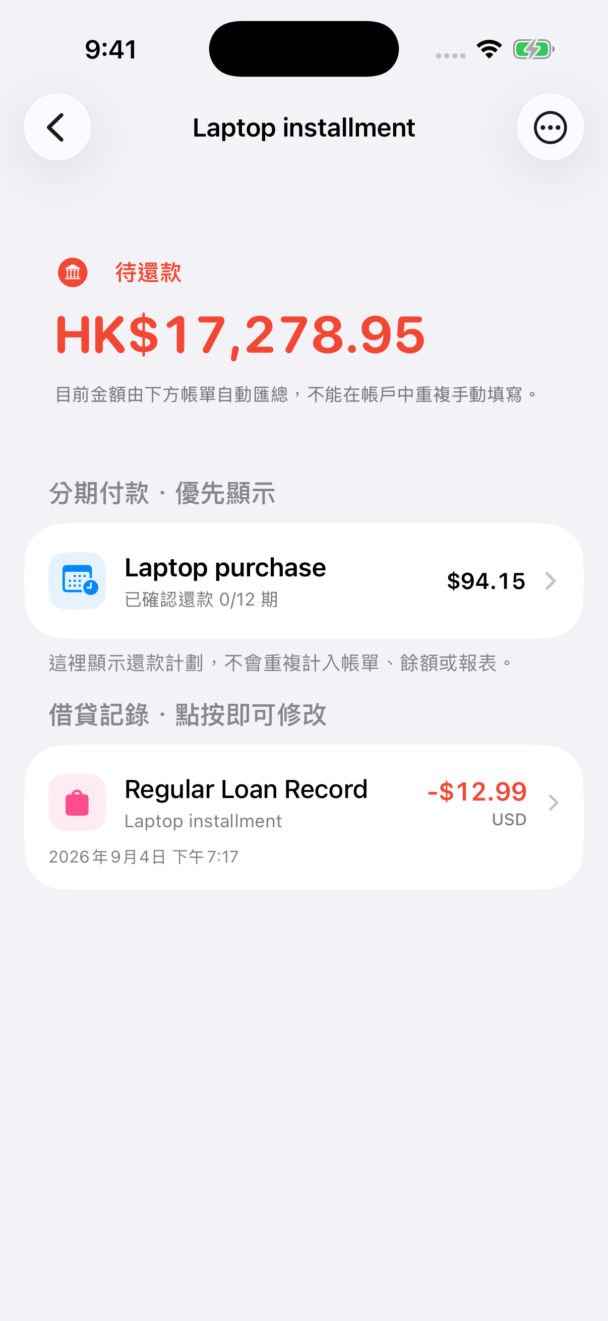 真實 MellowLedger App 的分期計劃與還款進度