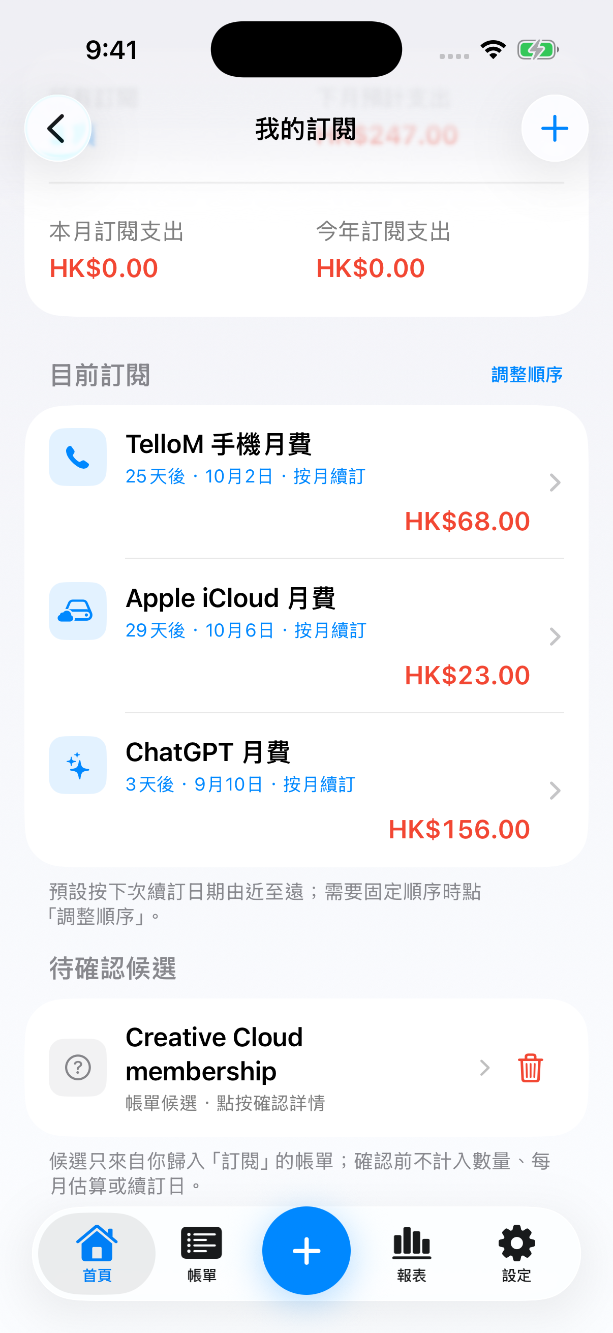 真實 MellowLedger App 的「我的訂閱」與待確認候選