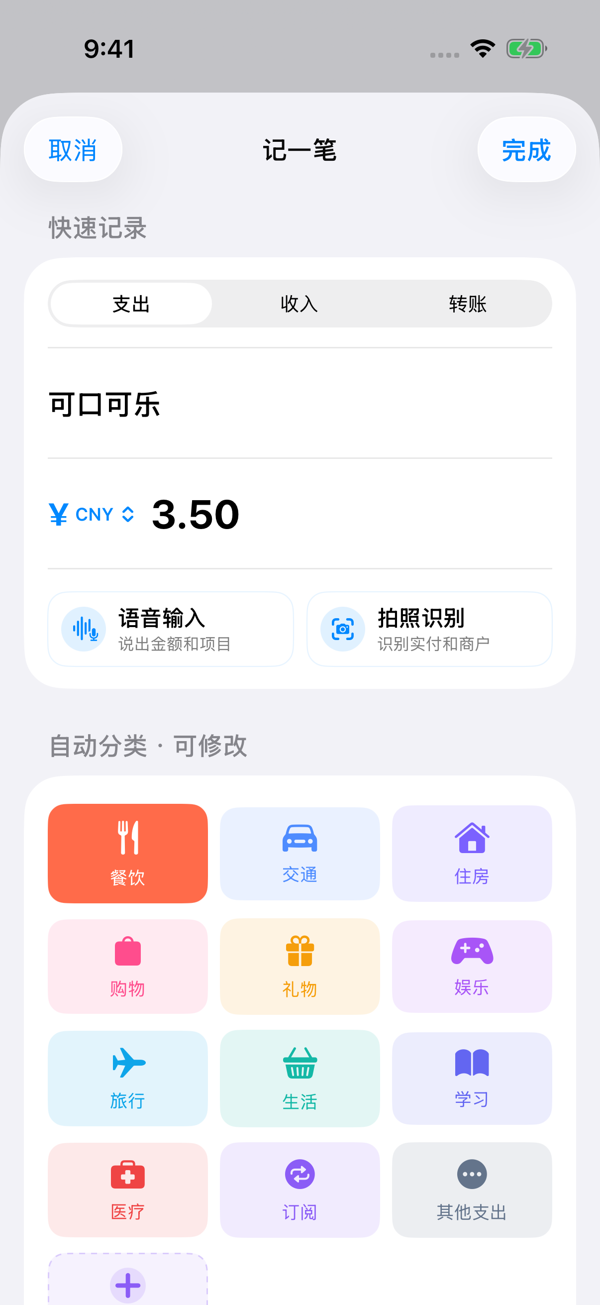 真实萌账简体中文记一笔画面，已填入可口可乐支出 3.50 CNY