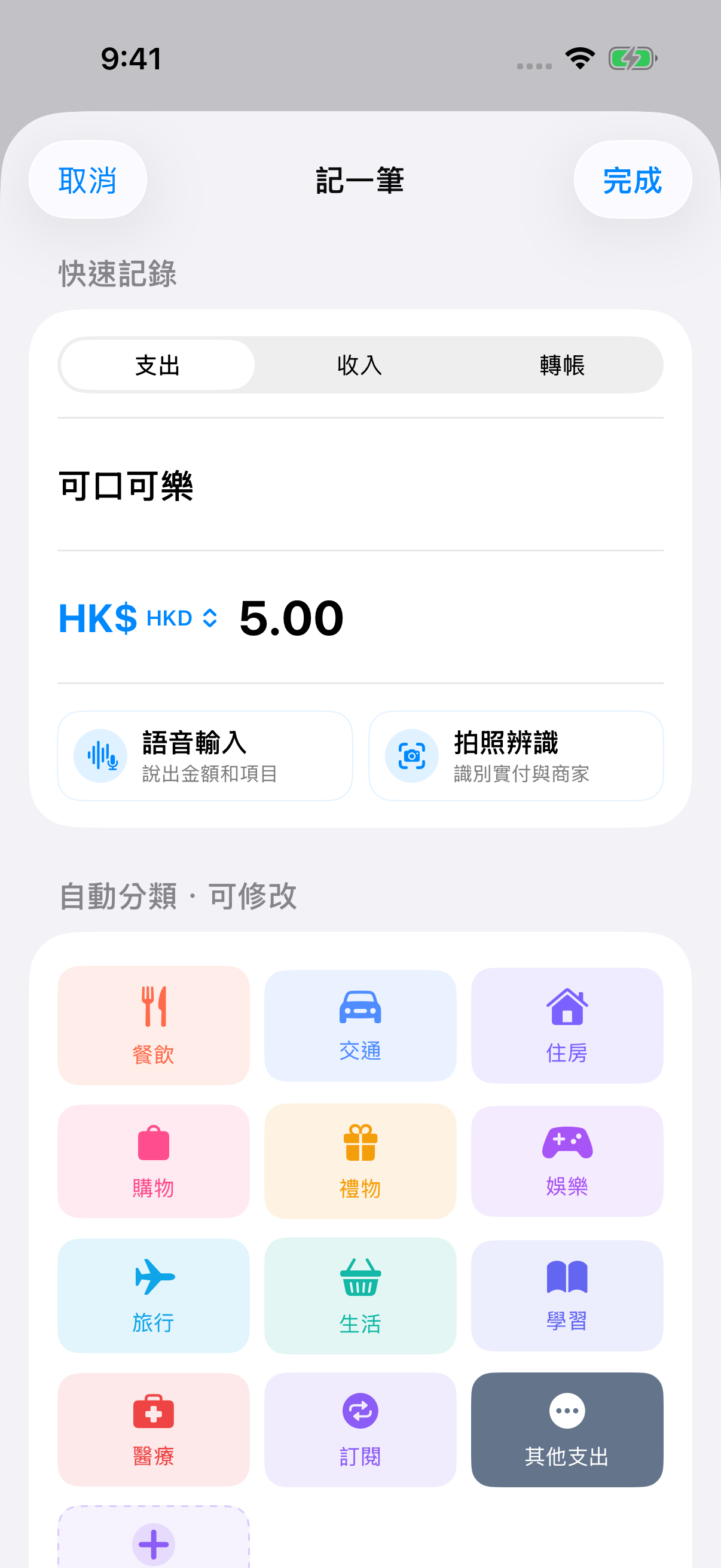 真實萌賬繁體中文記一筆畫面，已填入可口可樂支出 5.00 HKD